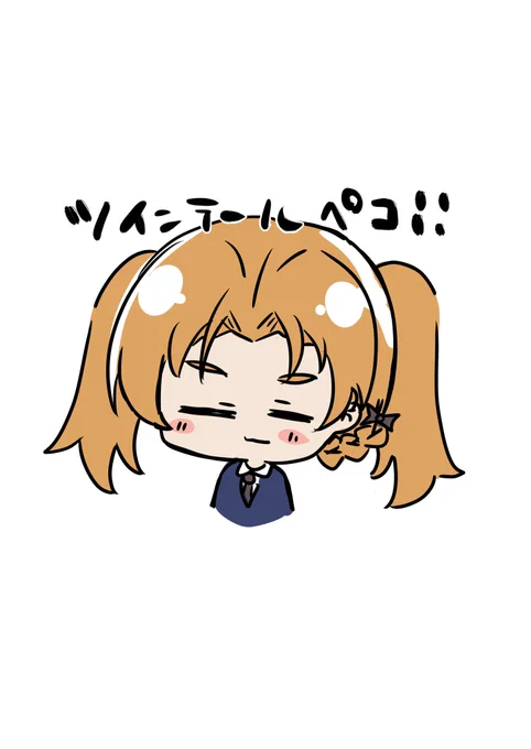 12月15日 ツインテールペコ!! #1日1枚ペコ 