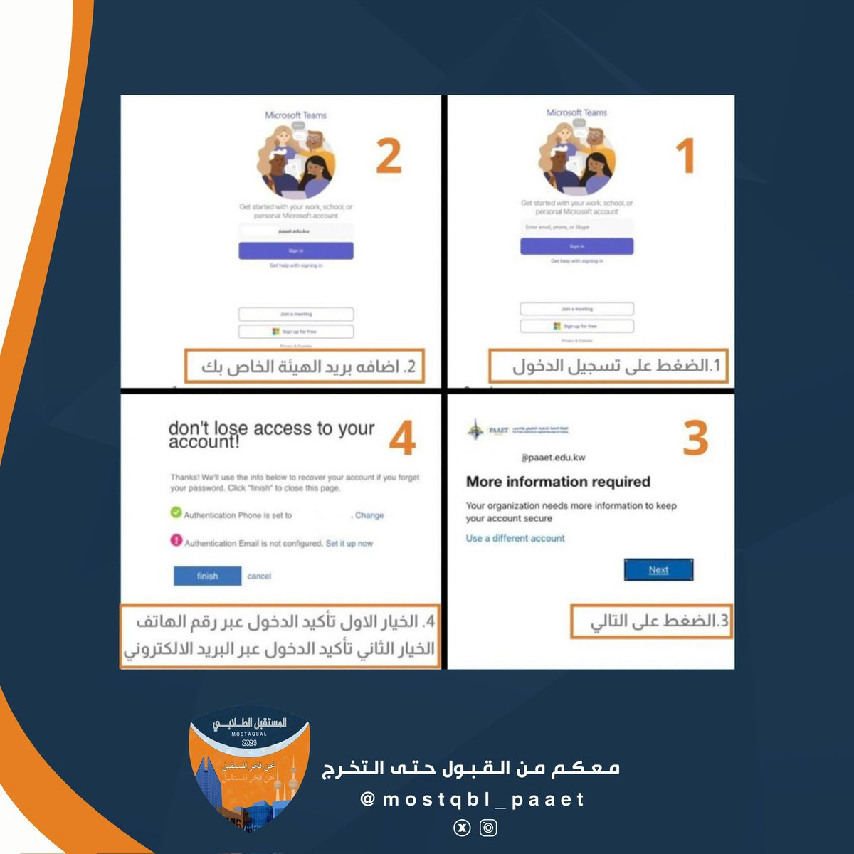msnourra's tweet photo. —
لـلـطلبــة الـمستـجـديــن 
تـقـدم لـكـم قائـمـة المستقبـل الـطلابي 
خــطـوات طــريـقـة تـفـعيــل  تـيـمـز 

#التطبيقي #paaet
#نحن_فخر_المستقبل 🧡💙 https://t.co/YGM5P8j9Hi