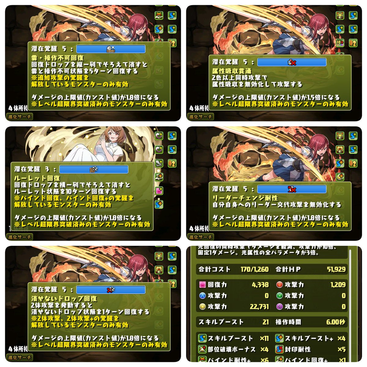 Japanese_leek's tweet photo. ある意味この潜在覚醒付けてたら最強じゃね？って思ったけど、なんか微妙だなぁ。高火力は出るけど、ルーレットやらが他の潜在覚醒で相殺されとる感がしてる
#パズドラ https://t.co/vzLSzs2gYT