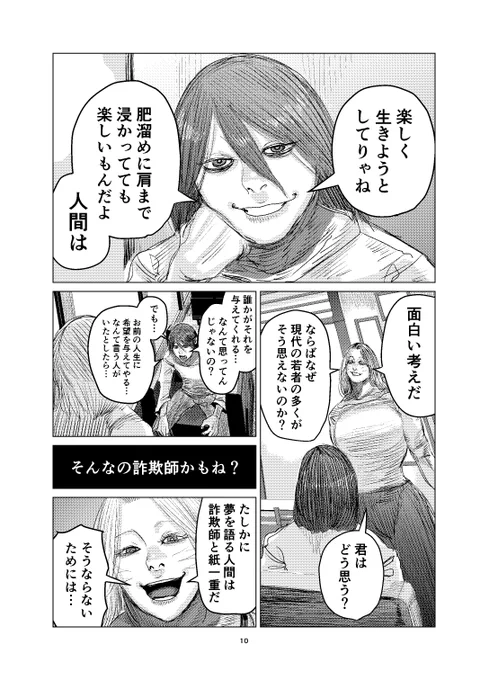 世の中を良くしようとする人と、そんなことに興味のない人が出会う漫画です(0/5) 