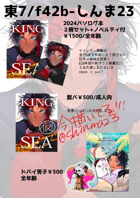 おはようございます。
冬コミ後2週間…?!?!
髭バ本絶賛描いてますが、お品書きはこんな感じです。フルカラー本のRGB再現印刷がめちゃくちゃ綺麗です。なんならデジテルの元絵より綺麗。

髭バ本はちょっと事前通頒まで手が回らず、インテ終わってからになりそうです。 
