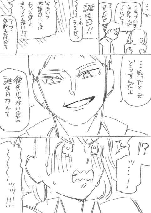 満足しました ありがとうございました
頑張れたら誕生日に仕上げて投げたい…! 