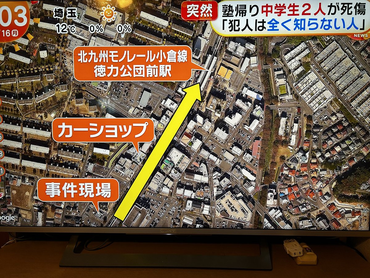 PONURU_SDBH's tweet photo. 北九州市のマックで中学生2人が刃物で刺され、女子生徒が死亡した事件で、犯人は刃物を所持し現在も逃走中

【犯人の特長】
・約40歳、身長約170cm、中肉
・灰色の上着、黒色ズボン、黄色い履物
【逃走経路】
北九州モノレール小倉線徳力公園前駅方面へ北方向に逃走

戸締りをし厳重に気をつけて下さい https://t.co/EUfZcaXynk