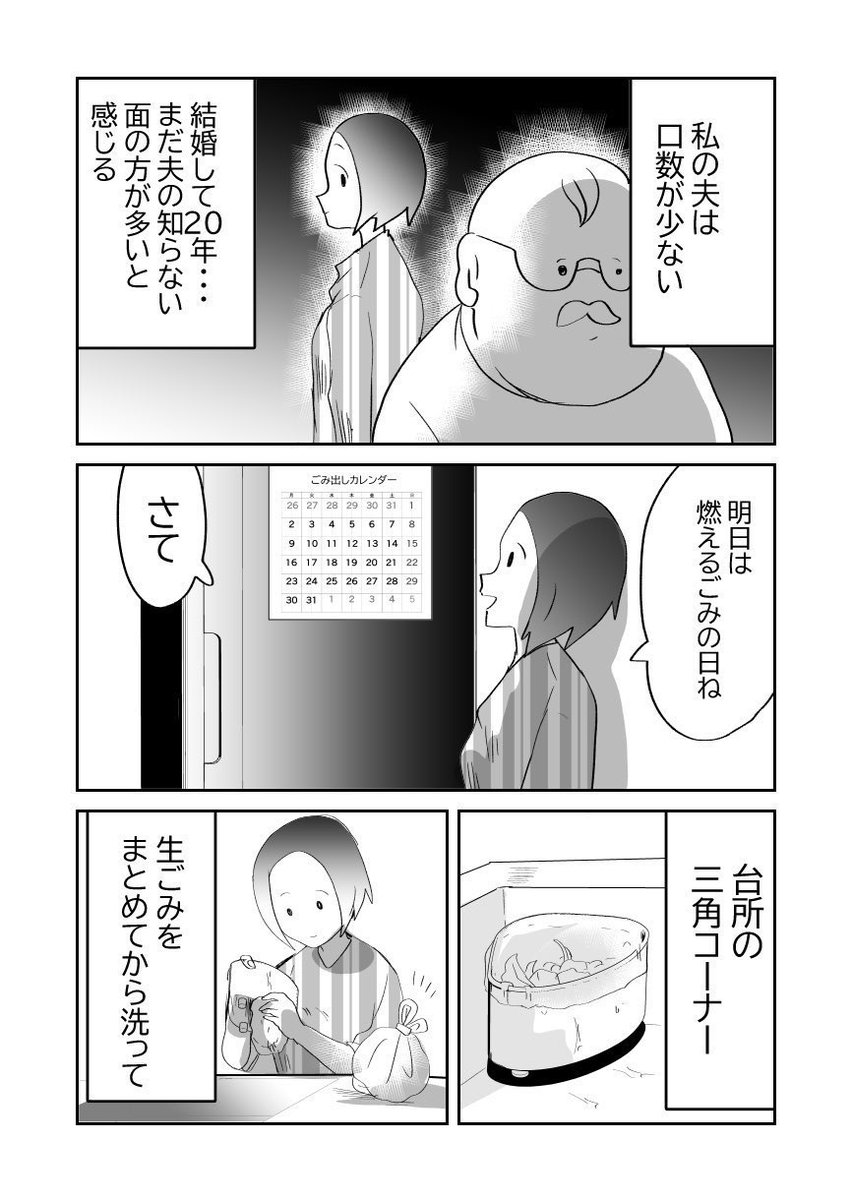 不穏…!寡黙な夫!💀5/6 