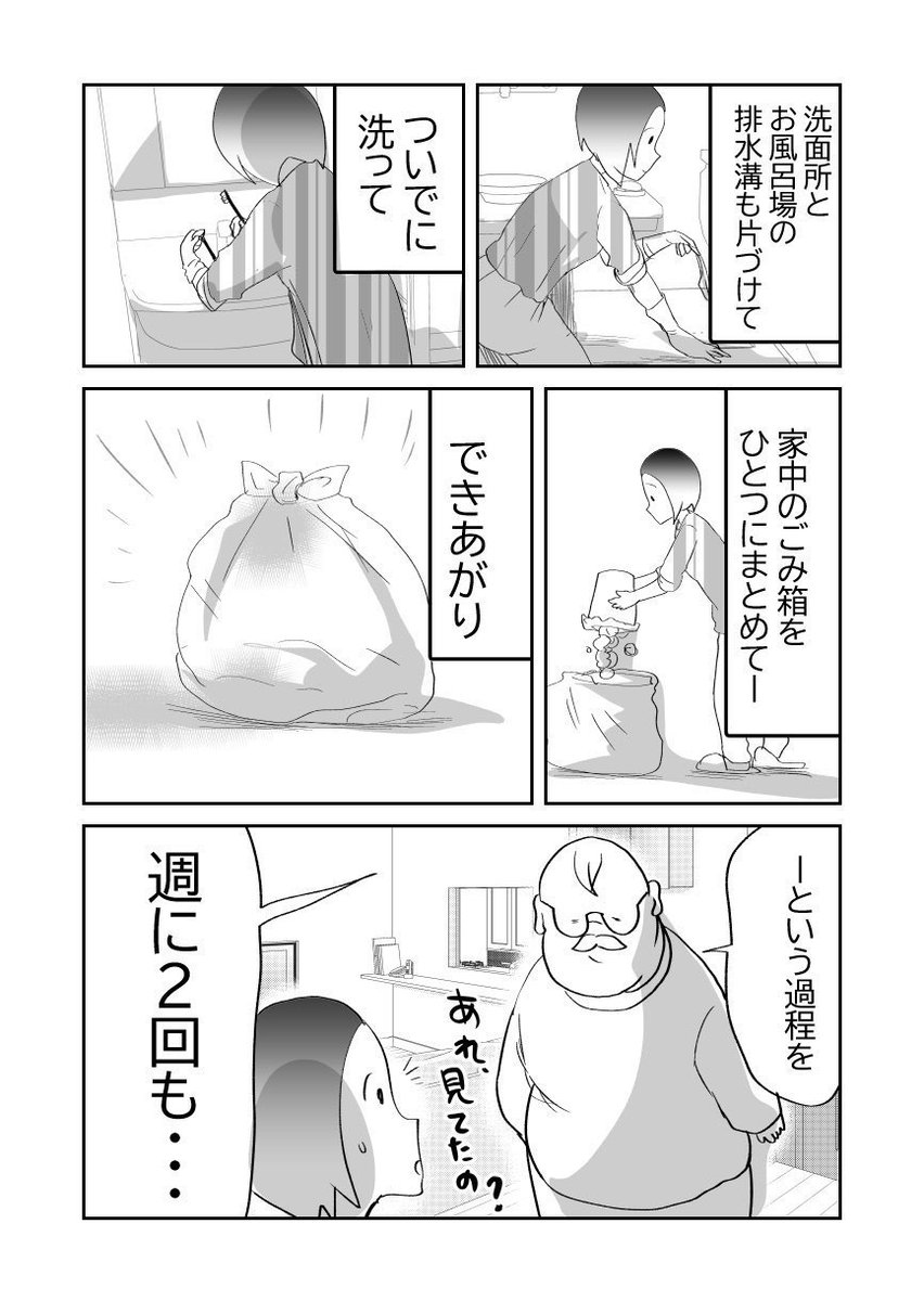 不穏…!寡黙な夫!💀5/6 