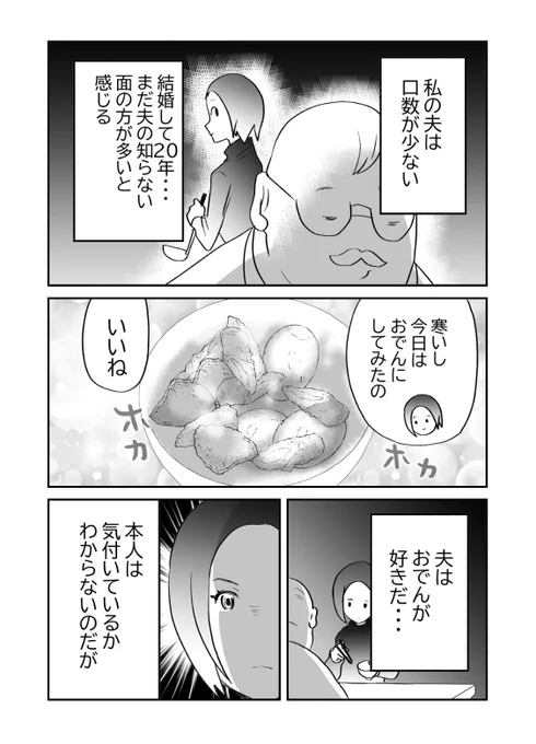 不穏…!寡黙な夫!💀1/6 