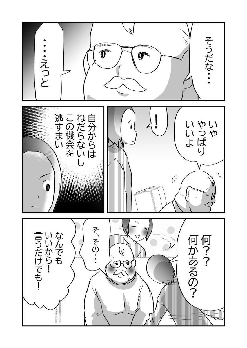 不穏…!寡黙な夫!💀2/6 