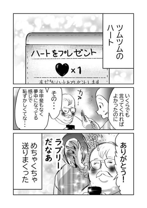 不穏…!寡黙な夫!💀3/6 