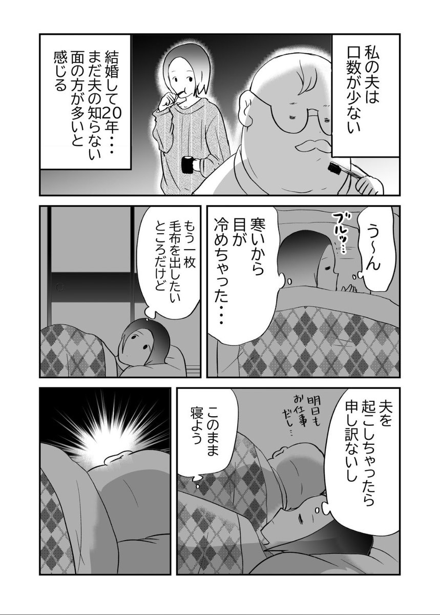 不穏…!寡黙な夫!💀4/6 