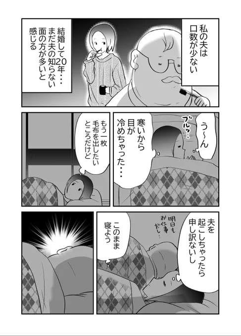 不穏…!寡黙な夫!💀4/6 