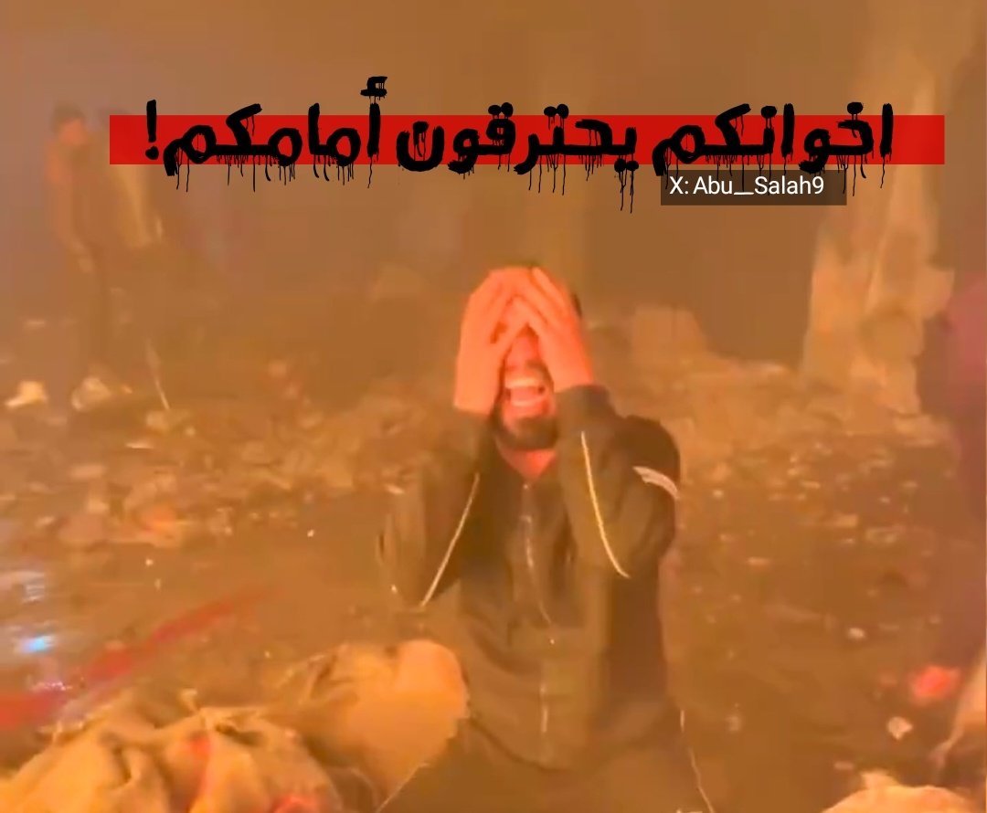 "يَحترقون أمام أعينكم!"

واحدة من أكثر الصور قسوة على الإطلاق!!