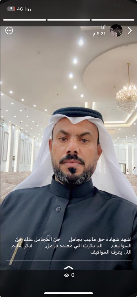 اشهد شهادة حق مانيب بجامل 
   خلّ المجامل عنك خلّ السواليف
اليا ذكرت اللي معنده فرامل 
    اذكر سليم اللي يعرف المواقيف