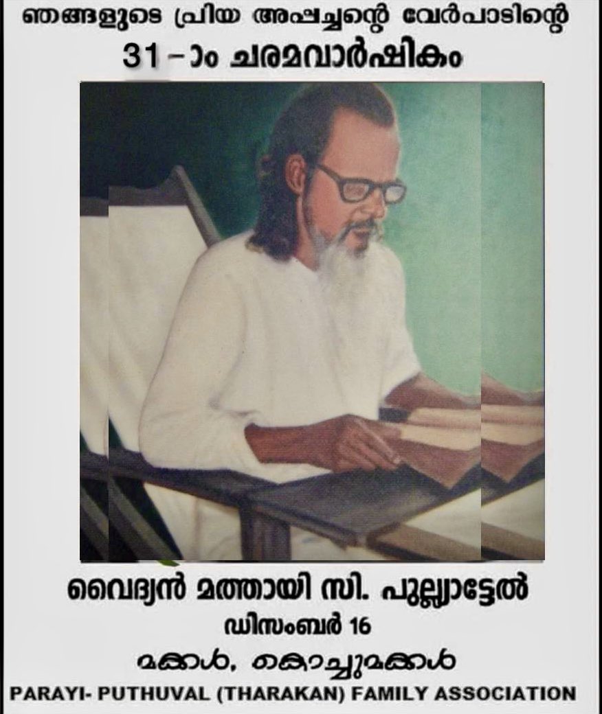 pulliattel's tweet photo. ഞങ്ങളുടെ  പ്രിയപ്പെട്ട അപ്പച്ചന്റെ ഓർമ്മകൾക്കു മുന്നിൽ.. https://t.co/bFE5eH0cWR