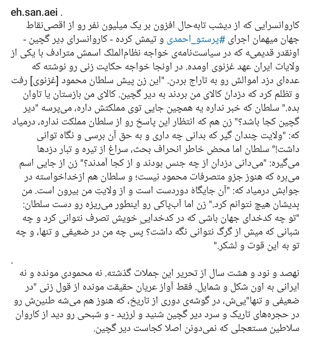 این روایت چقدر روایت آشنایی هست در قضیه پرونده #کیوان_امام.
او امروز آزاد شد‌...