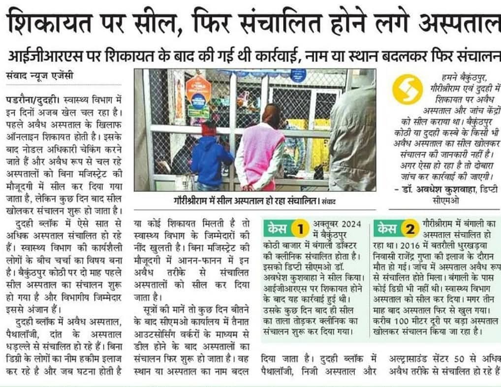 <a href="/CMOfficeUP/">CM Office, GoUP</a> <a href="/myogiadityanath/">Yogi Adityanath</a>
<a href="/UPGovt/">Government of UP</a> <a href="/brajeshpathakup/">Brajesh Pathak</a>
<a href="/dm_kushinagar/">DM Kushinagar</a>
<a href="/CdoKushinagar/">CDO Kushinagar</a> <a href="/cmo_kushinagar/">CMO KUSHINAGAR</a> 
<a href="/AmarUjalaNews/">Amar Ujala</a>
सभी आदरणीय को सादर प्रणाम।
आखिर कब तक गरीब लोगों की जीवन लीला की समाप्ति ऐसे लोग करते रहेंगे।
कृपया संज्ञान लेते हुये जाँच और कार्यवाही करने की कृपा करें।