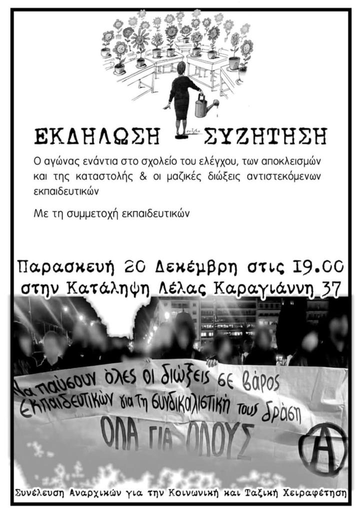 laf_portal's tweet photo. [Αθήνα]Εκδήλωση: Ο αγώνας ενάντια στο σχολείο του ελέγχου, των αποκλεισμών&amp; της καταστολής&amp; οι μαζικές διώξεις αντιστεκόμενων εκπαιδευτικών
Παρ20/12,19.00 στην Κατάληψη ΛΚ37
Συνέλευση Αναρχικών για την Κοινωνική&amp; Ταξική Χειραφέτηση 
#antireport #laf_portal
https://t.co/s45dJAV6bk https://t.co/3d4dZZvaA3