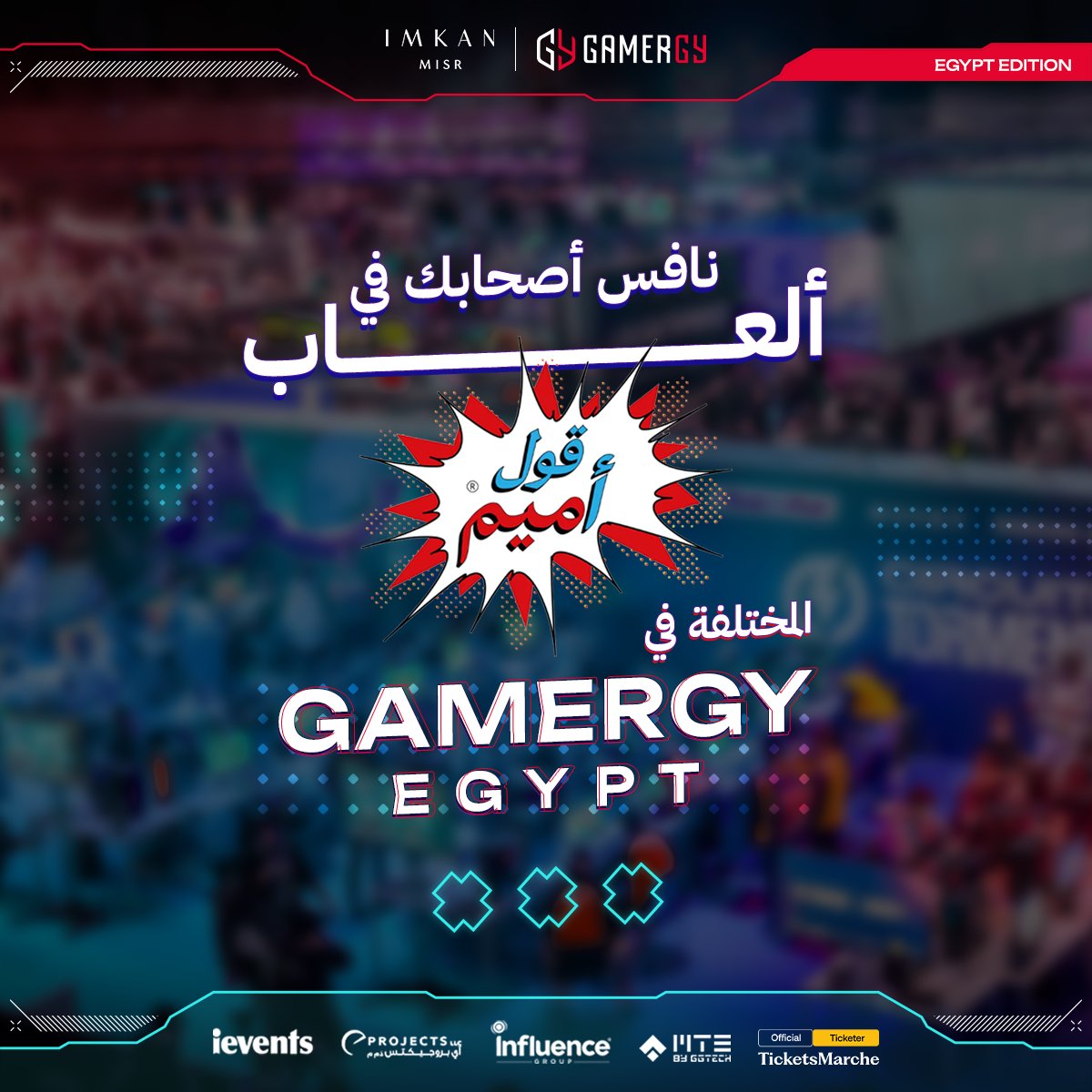 لو ليك في ال Board Games  يبقى قول أميم!
 هتلاقوا دلوقتي كل العاب قول اميم موجودة في GAMERGY EGYPT عشان تستمتع بيها أنت وأصحابك وتنافسوا بعض والشاطر هو اللي هيعرف الميم.
#GAMERGYGlobal #GAMERGYEgypt #GAMERGY #GearUpForVictory #Esports #GamingFestival