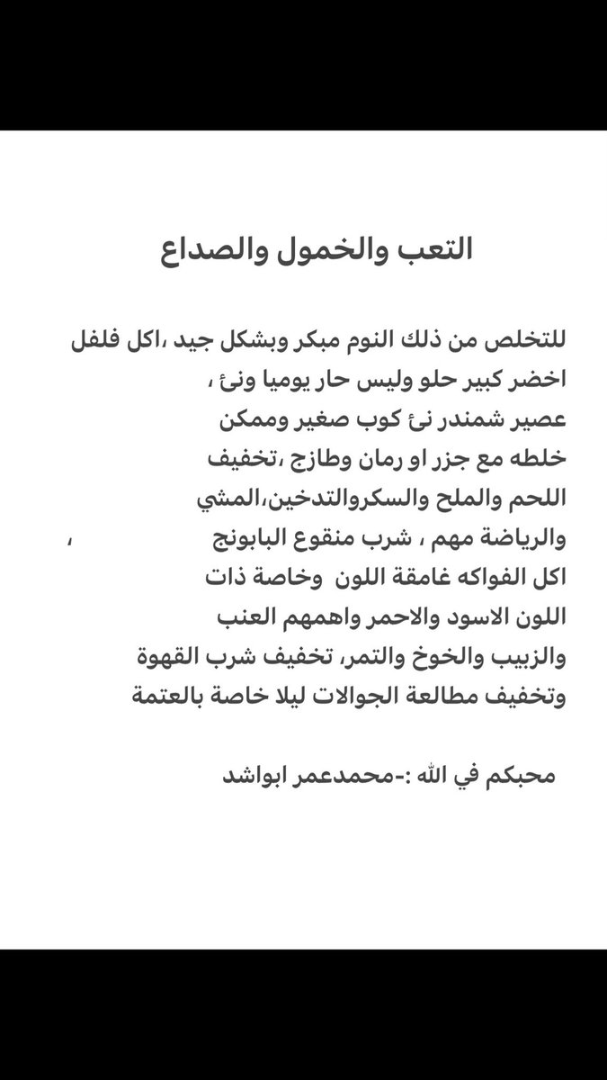 الارهاق والخمول وفقر الدم