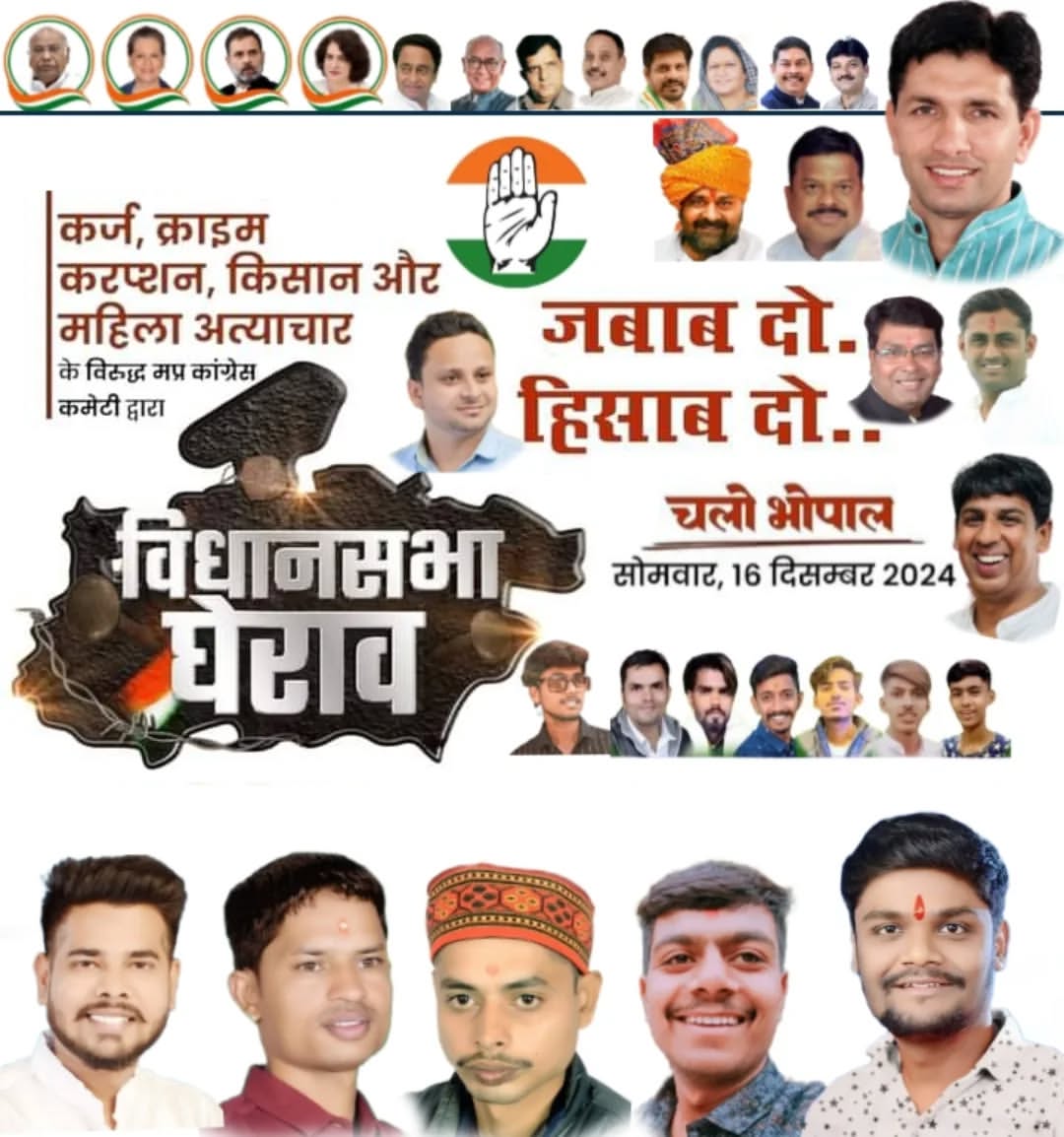Adityanamdevcon's tweet photo. चलो भोपाल | विधानसभा घेराव 
दिनांक : 16 दिसंबर 2024
@INCMP @jitupatwari @KunalChoudhary_ @OfficeOfKNath @digvijaya_28 @mitendradsingh @OfficeOfMLA214 https://t.co/dnOTs4qmQG