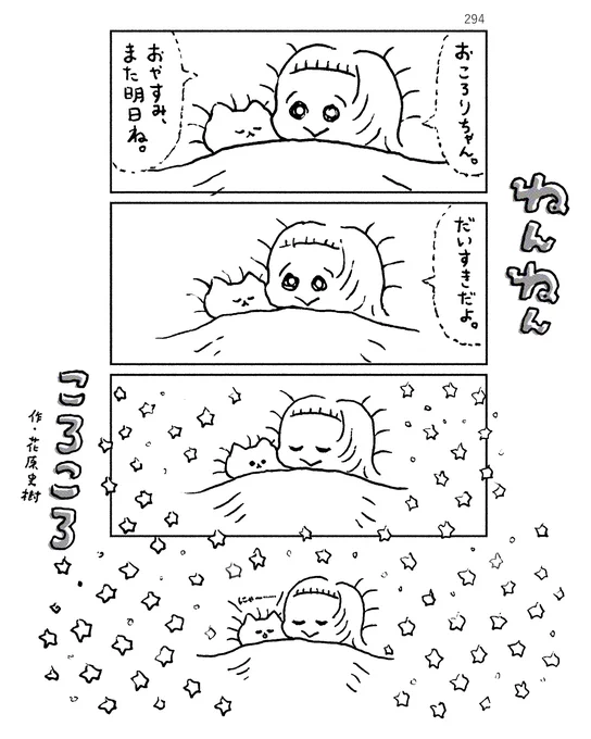 ねんねんころころ 