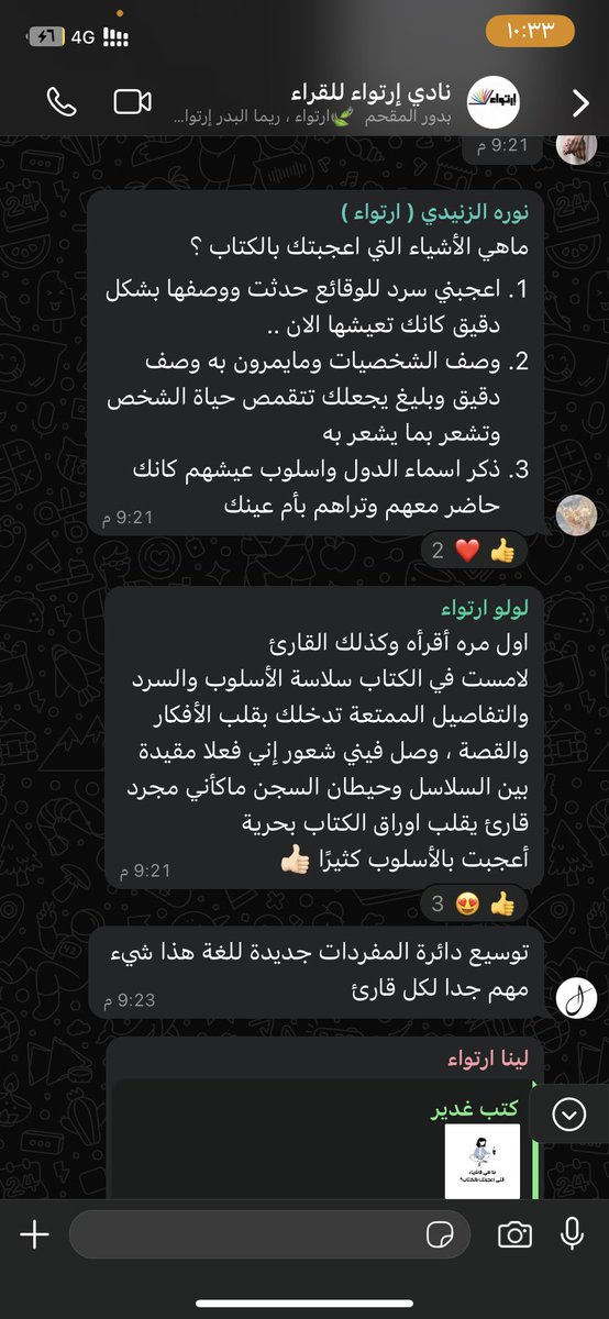 ertwa_a6's tweet photo. تم اللقاء السادس عشر لمناقشة 
كتاب الشهر ( دروز بلغرادحكاية حنا يعقوب  ) 

وكان اللقاء قائم على مناقشة مادار بين صفحات 
الكتاب والتنقل بين صفحاته وسطوره الممتعه  📚

وكانت مناقشة عبر الواتساب 📍

#نادي_ارتواء_الثقافي https://t.co/W8G3UqkMSQ