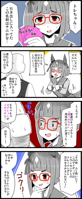 トランの場合はバレてもこうなりそう。関係性の強度が違う。

#ウマ娘
#トランセンド 