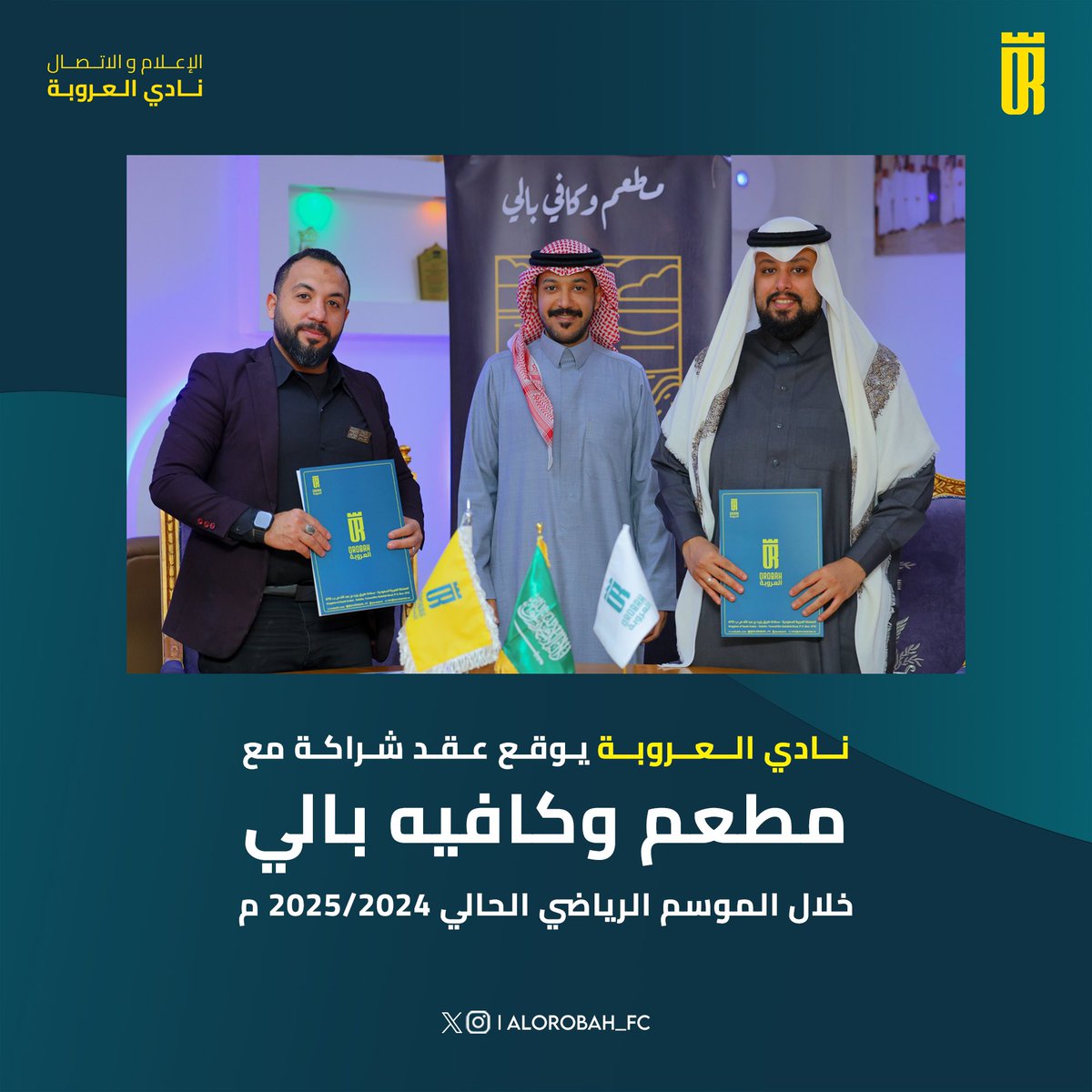 ALOROBAH_FC's tweet photo. 📄 | 
مطعم وكافيه بالي شريكاً لـ #العروبة 🤝💚💛 https://t.co/6TFXRQf0BP