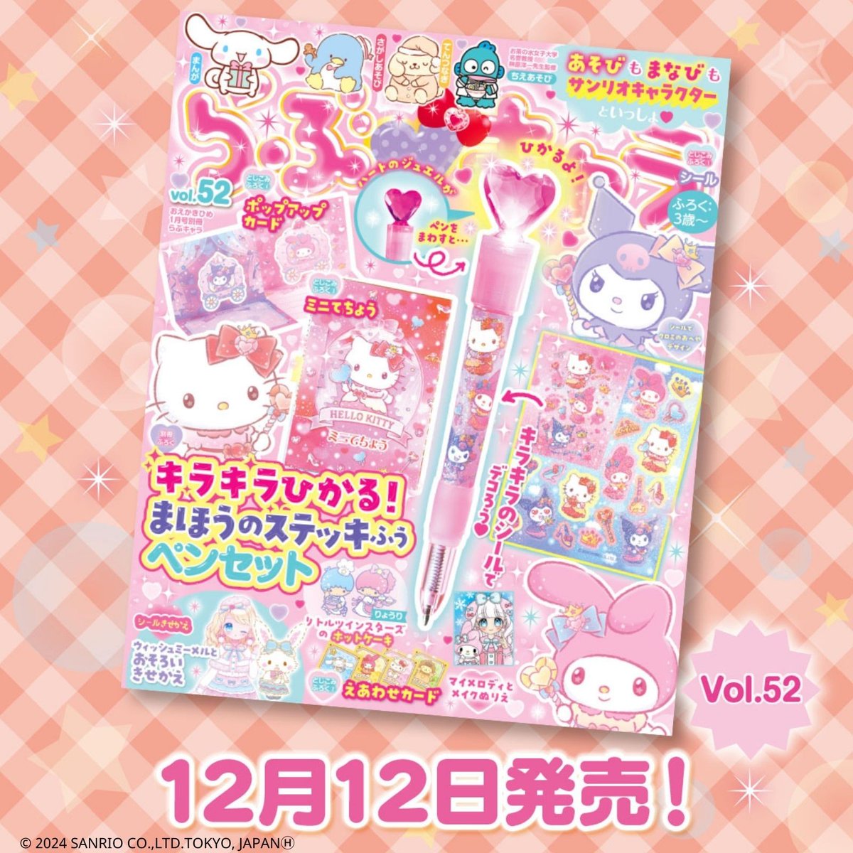 サンリオ キティ キキララ マイメロ 起きあがりこぼし ティー