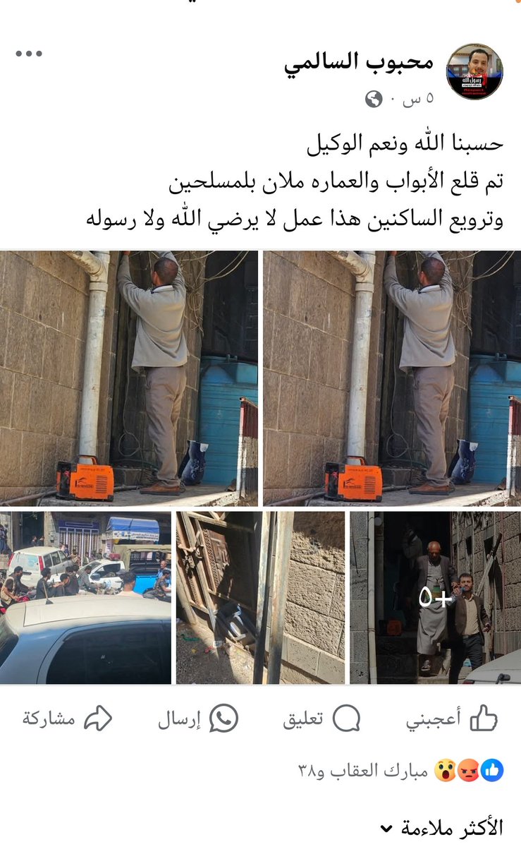 AlyfrsyAhmd's tweet photo. #عاجل_الآن في إب اقتحم الحوثيون منزل المغترب محبوب السالمي وطردوا الساكنين فيه واحتلوه وصادروه.. شاهدوا صور منشورات صاحب المنزل وهو يشكو قهره على منزله وهو  يشاهد من خارج اليمن عبر الإنترنت منزله يتم نهبه ومصادرته، ولا يستطيع فعل شيء سوى النشر عبر وسائل التواصل.
مغترب في السعودية ليس له أي ارتباطات سياسية أو رأي سياسي.
الحوثيون أعجبوا بمنزله الذي يملكه فقاموا باحتلاله ونهبه بكل بساطة وبدون ما ترف لهم عين، هكذا يعيش المواطن في مناطق سيطرة الحوثي.. أعجب الحوثي عمارة يقوم بتلفيق أي تهمة لصاحبها ثم يصادرها بغمضة عين. 
محافظة إب تتعرض لأبشع أشكال الإرهاب والانتهاكات السلالية الحوثية.
#الحوثي_يعدم_ابناء_تهامه
#إب_ينهبها_الحوثي