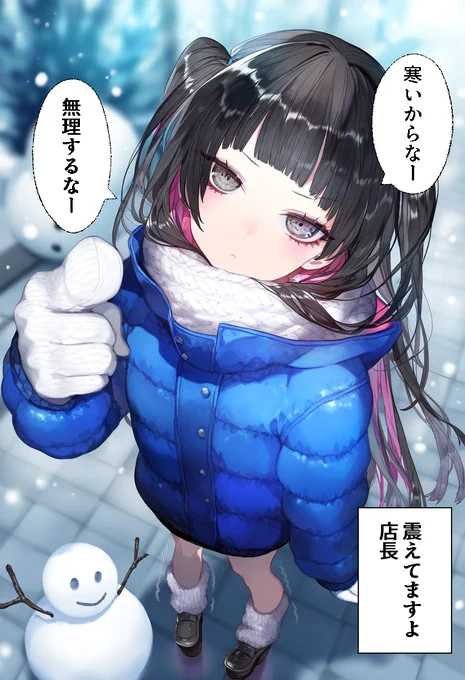 店長もね 