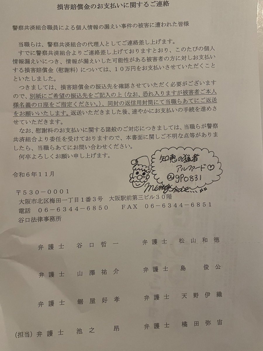 賠償金はクリスマス🎄プレゼントかな？
早く買ったやつも捕まえてください