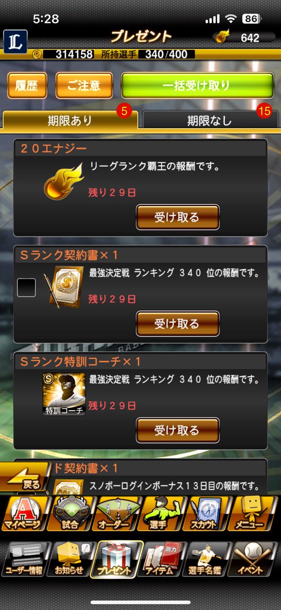 Sランク契約書もらえた🤗
#プロスピA