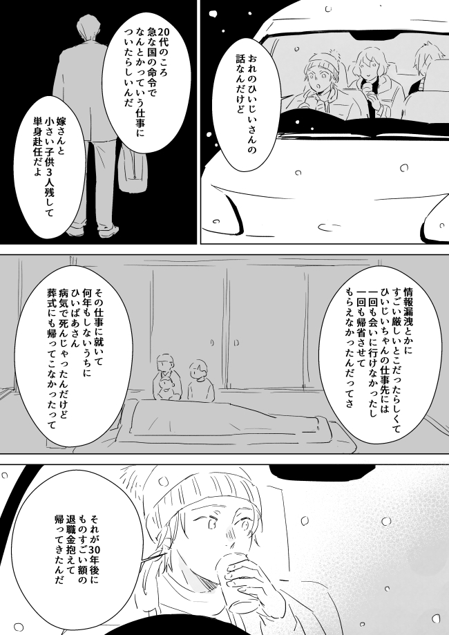 モブいっぱいでてきます
再放送・元○○○の記憶1/2 
