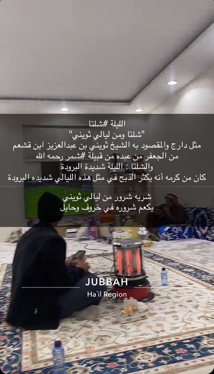 vni_kk's tweet photo. "ليلةٍ شلتا ومن ليالي ثويني".

اللهم ارحم موتانا وموتى المسلمين، واغفر لهم، واجعل قبورهم نورًا وسلامًا إلى يوم يبعثون. https://t.co/18vaeI1qmy
