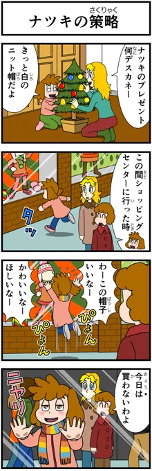#キャシーとわたし
とってもリバイバル
第22話 キャシーとクリスマス
3日目〜

#ほのぼの #漫画 #manga #4コマ #4コマ漫画 #漫画が読めるハッシュタグ #クリスマス 