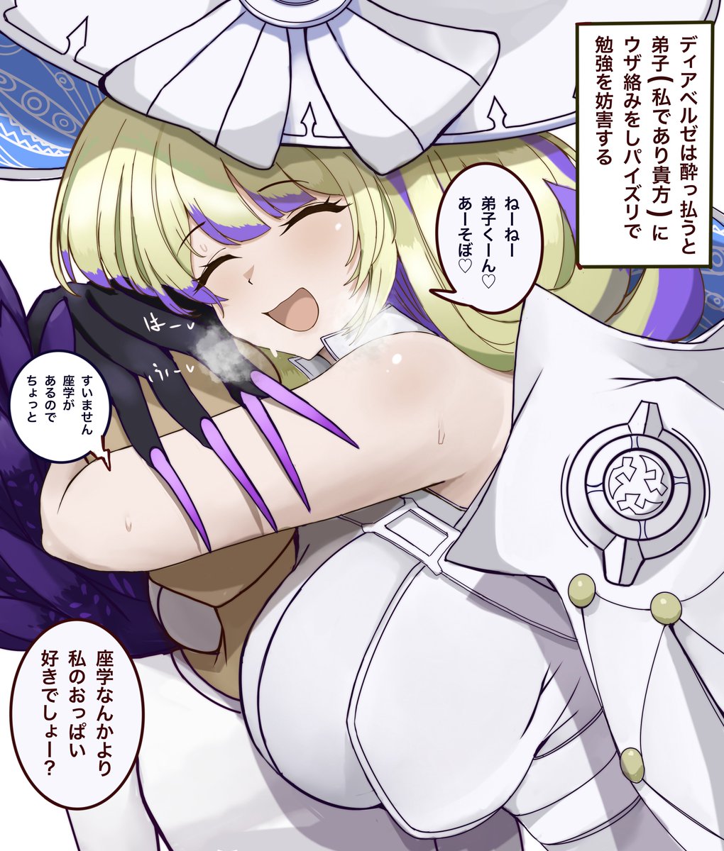 ディアベルゼ(酔) 