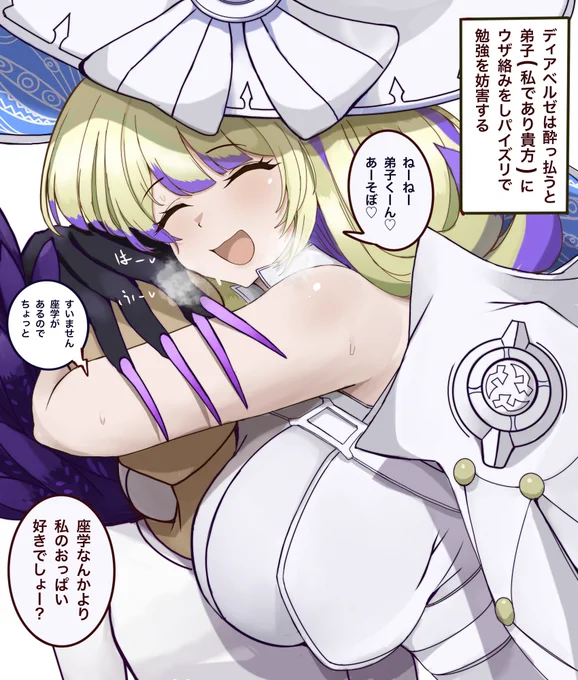 ディアベルゼ(酔) 