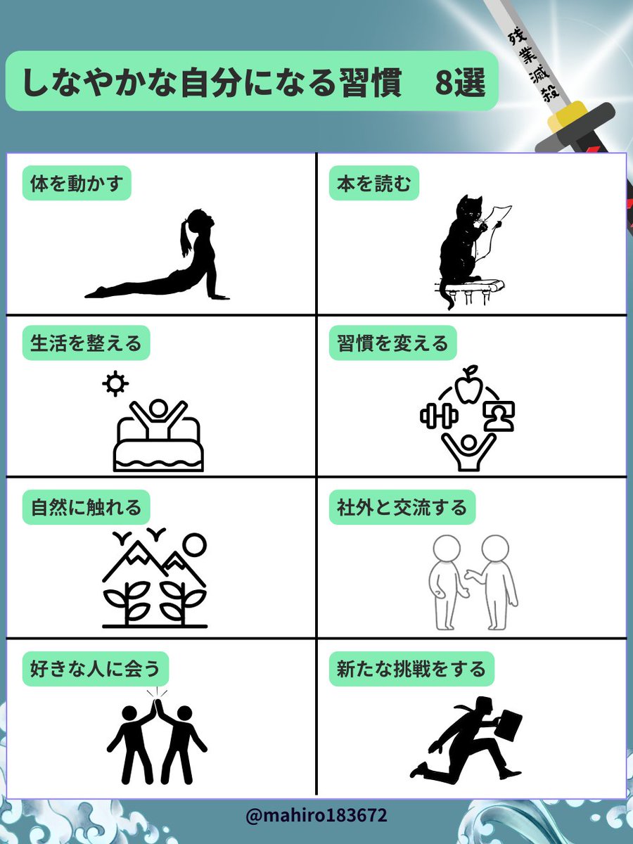mahiro183672's tweet photo. 習慣を変えること。
グッと心が強くなるから試してみてほしい。 https://t.co/fnAZrRIZ32