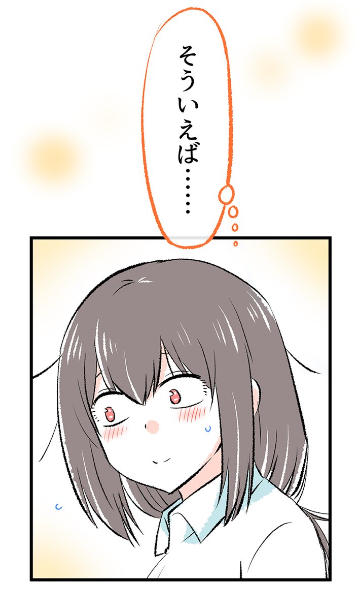 職場の同僚に告白した話(6/11) 