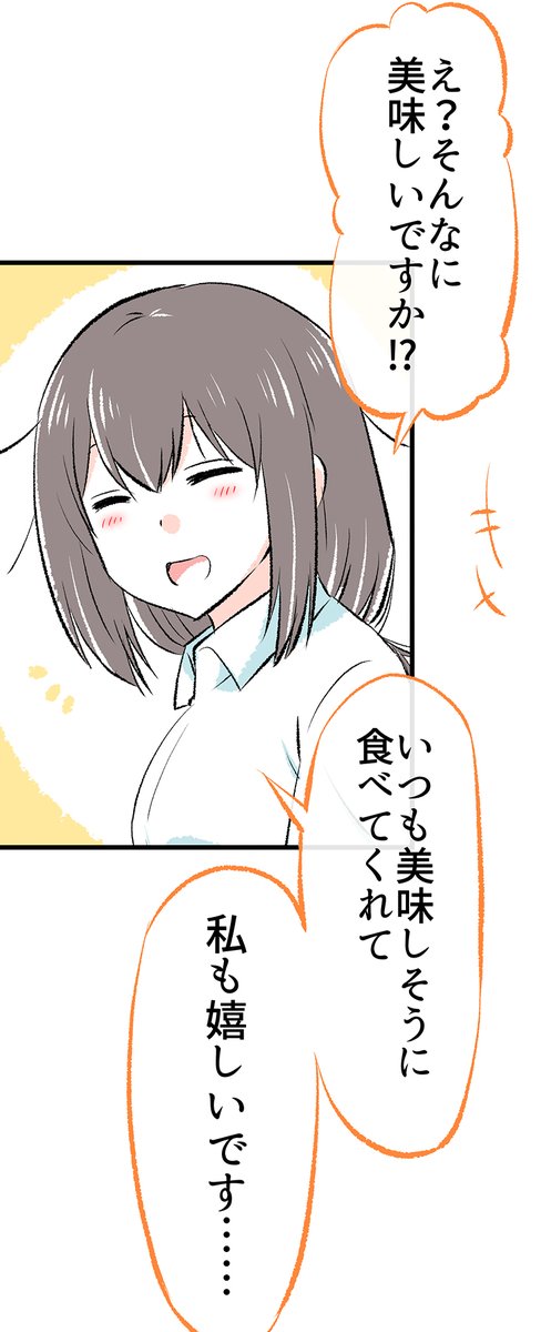 職場の同僚に告白した話(6/11) 