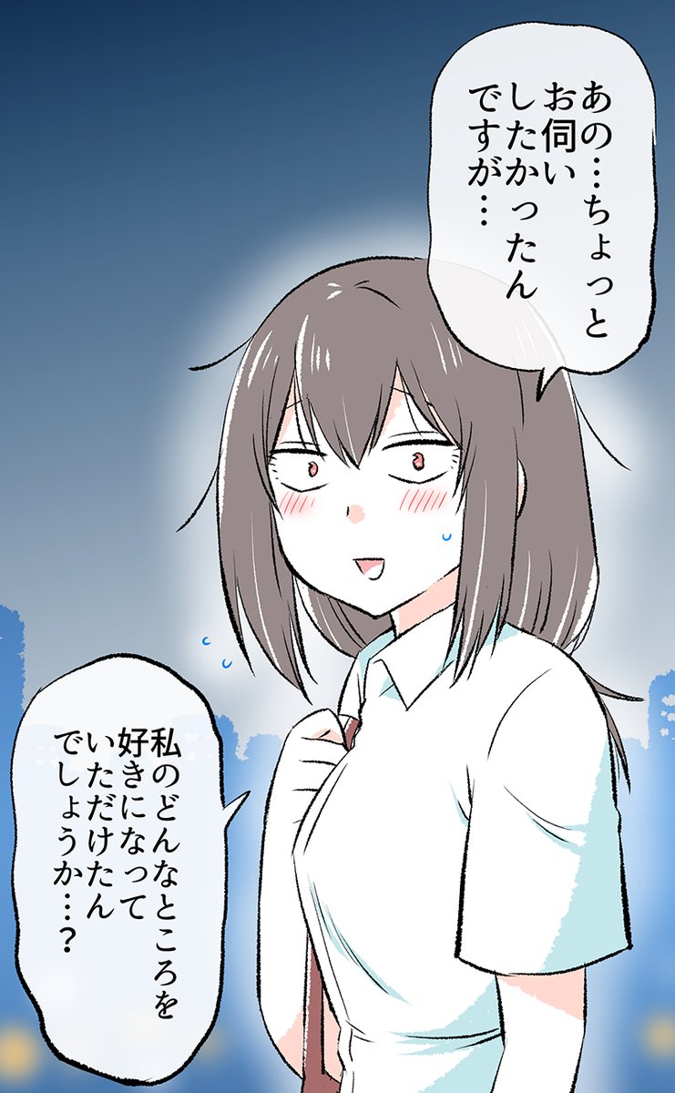 職場の同僚に告白した話(7/11) 