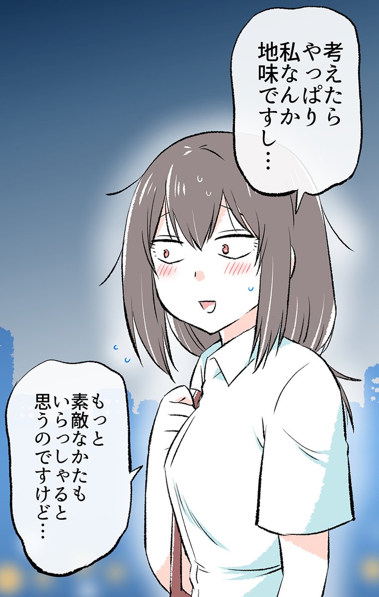 職場の同僚に告白した話(7/11) 