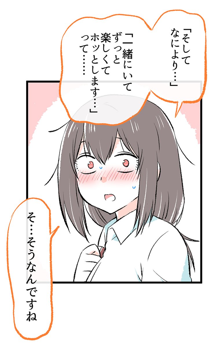 職場の同僚に告白した話(8/11) 