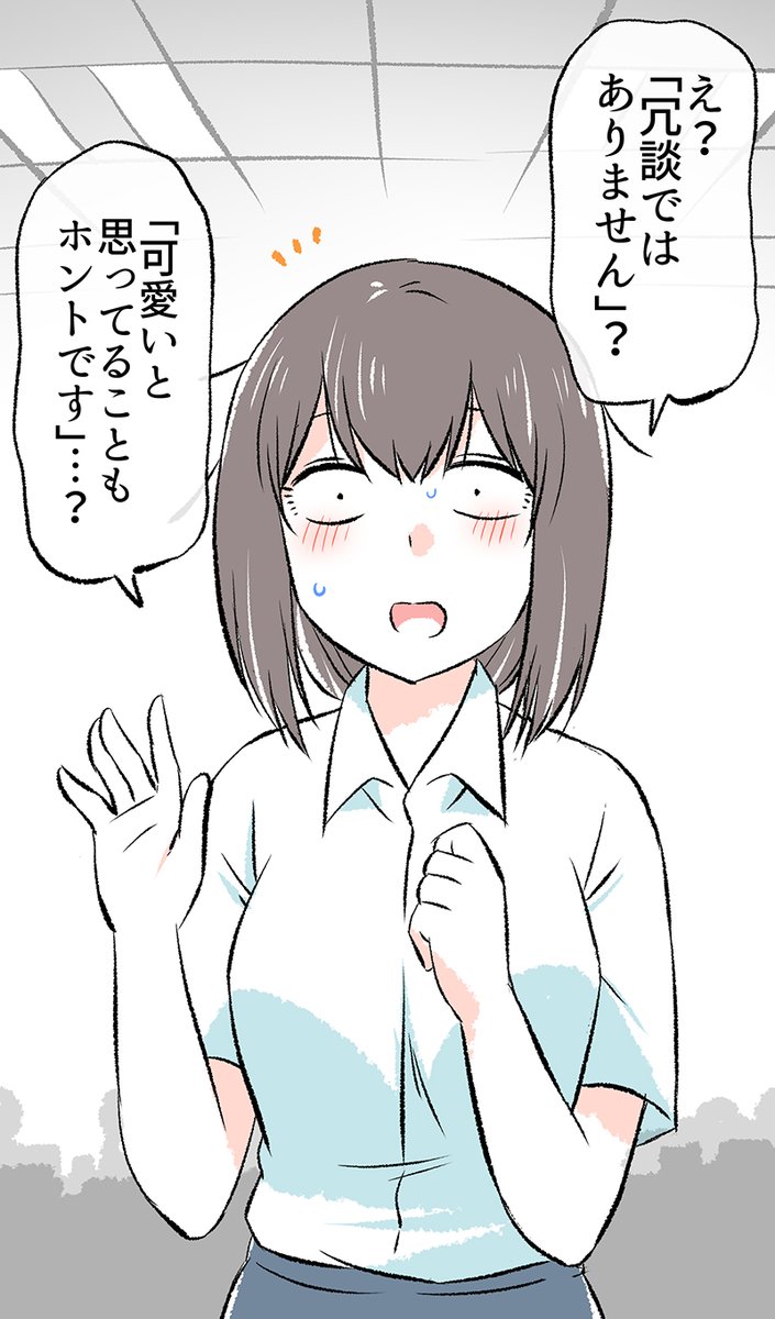職場の同僚に告白した話(3/11) 