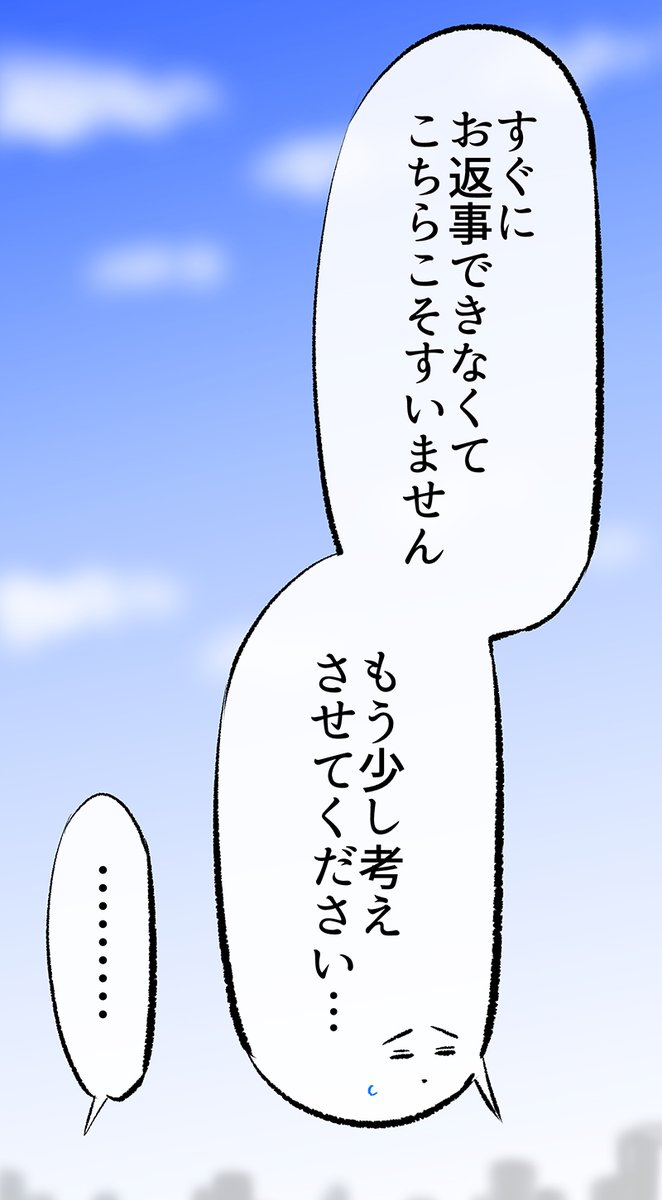 職場の同僚に告白した話(5/11) 