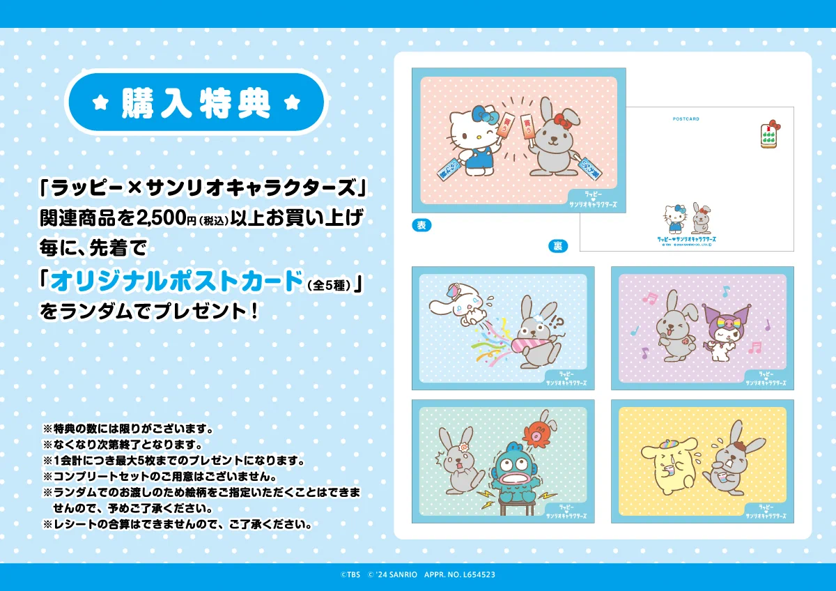 【新品未開封】ラッピー サンリオキャラクターズ グッズセット ポストカード全種 TBSコンテンツ（イベント/グッズ）【公式】 on X: 