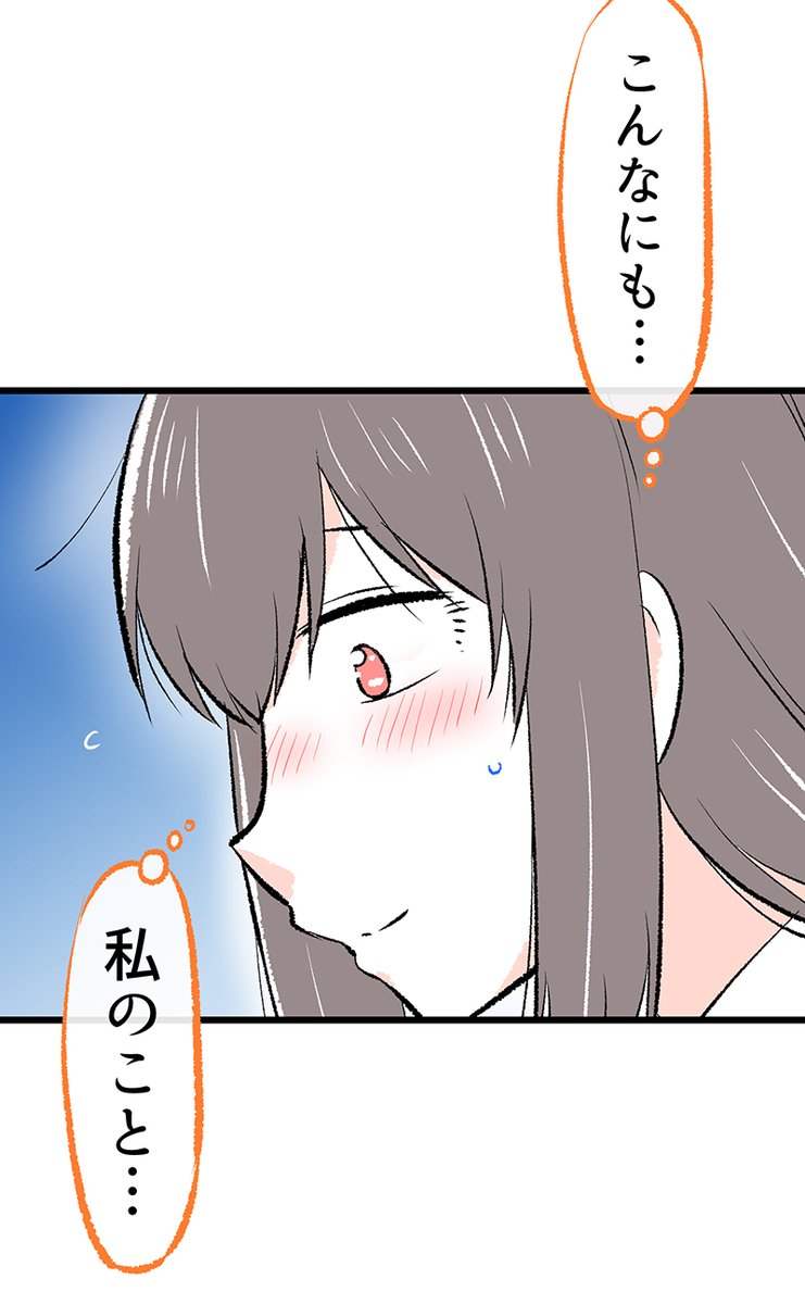 職場の同僚に告白した話(9/11) 