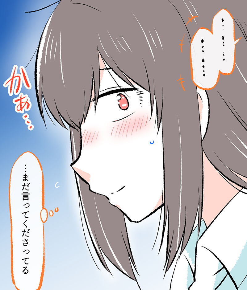 職場の同僚に告白した話(9/11) 