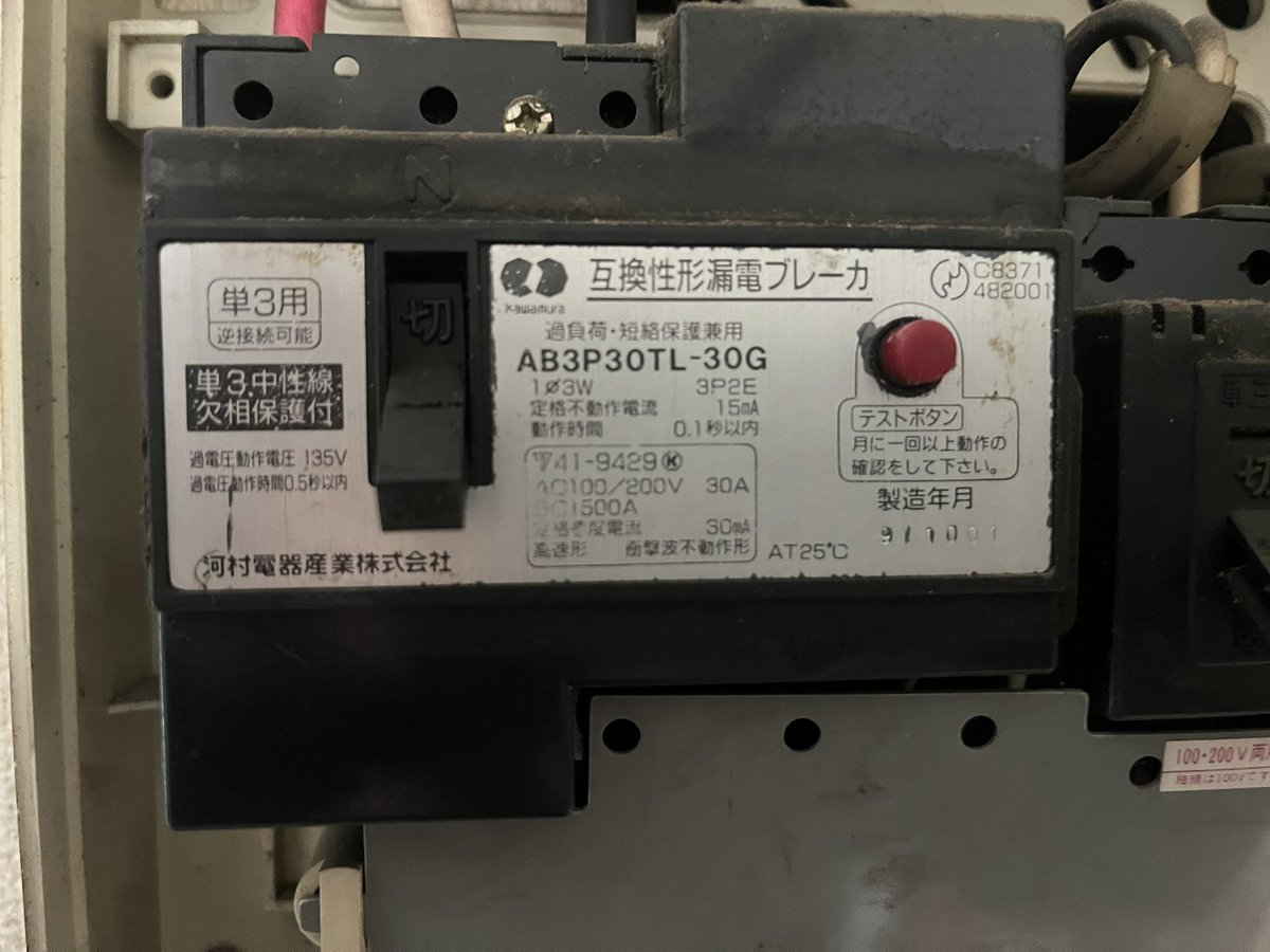 ブレーカーぶっ壊れた！！
ヤバいーーー
風呂、PC、エアコン・・・・