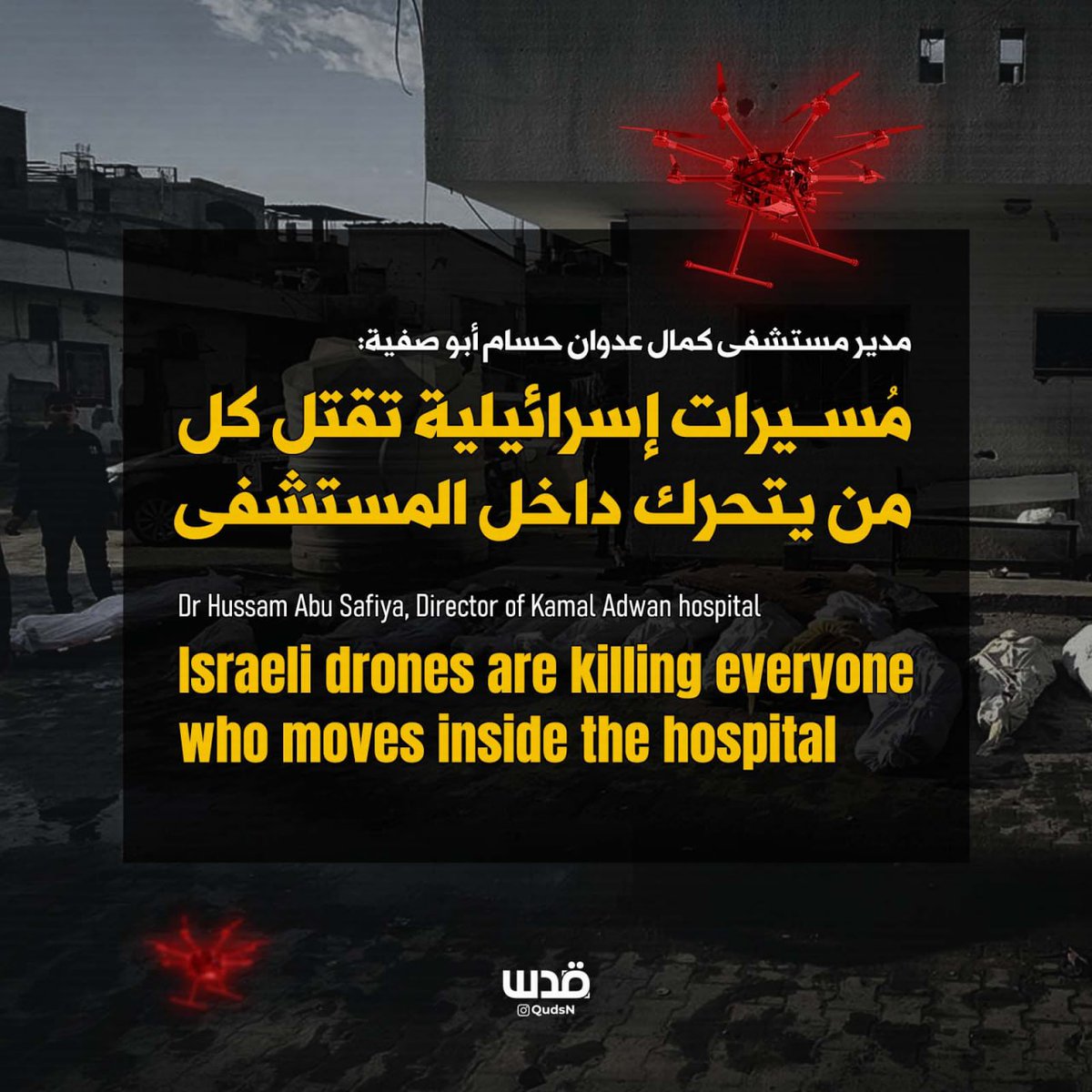 مدير مستشفى كمال عدوان، للجزيرة:

- مسيرات إسرائيلية تقتل كل من يتحرك داخل المستشفى في شمال قطاع غزة 

- إن لم يتدخل العالم في ساعات لإنقاذنا، فسيتحول المستشفى إلى خرابة